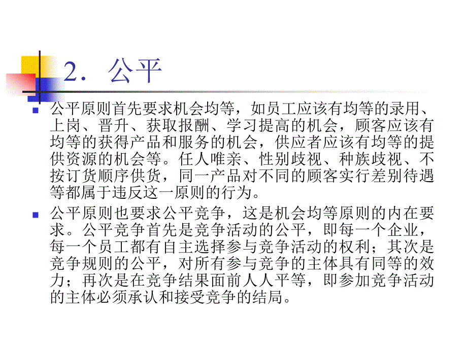 合乎伦理的管理规范_第3页