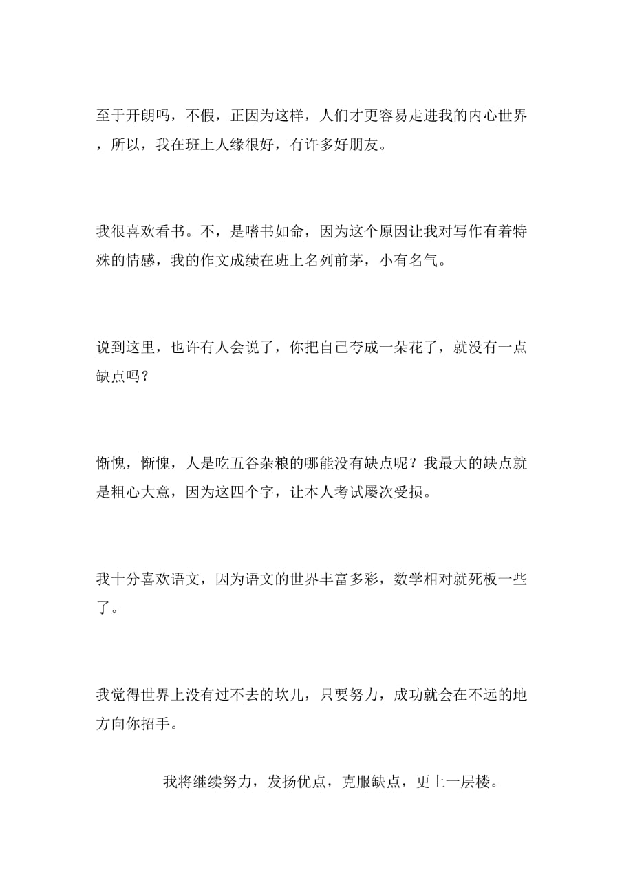 2019年自我介绍500字初一作文_第3页