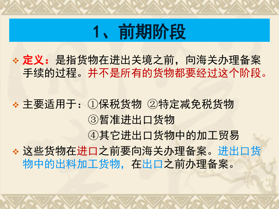 保税物流和加工货物报关流程讲义_第3页