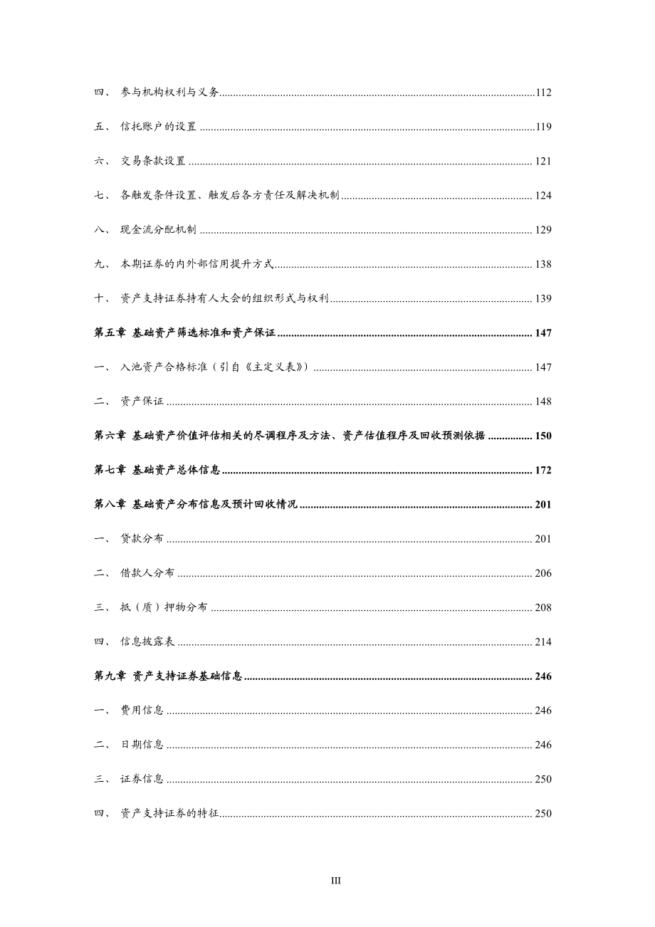 建鑫2016年第一期不良资产支持证券发行说明书_第4页