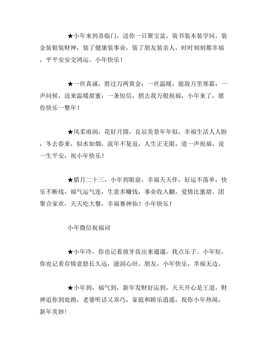2019年小年祝福语精选范文_第4页