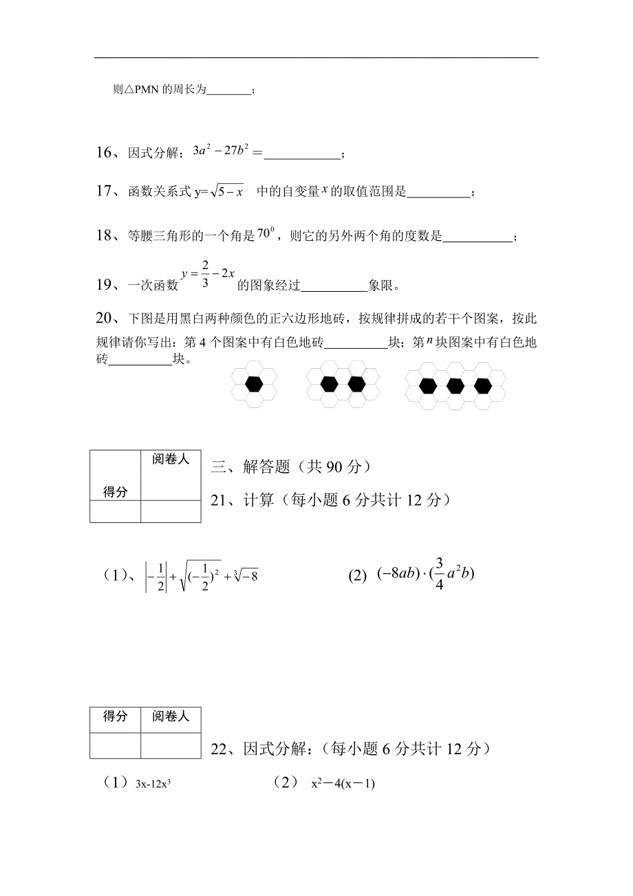 新人教版八年级数学上册数学期末测试卷精选六套(含答案)_第3页