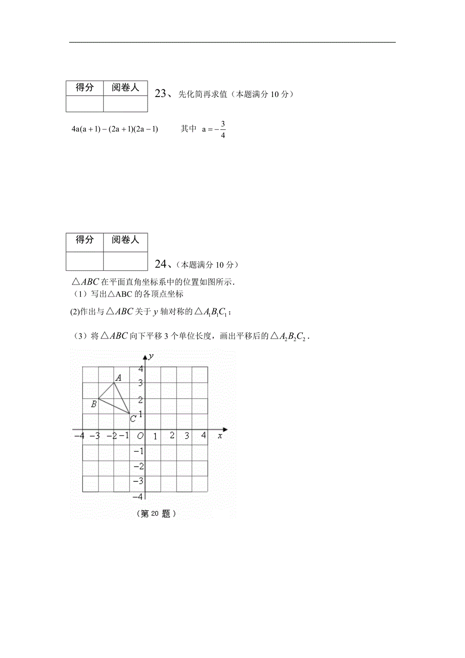 新人教版八年级数学上册数学期末测试卷精选六套(含答案)_第4页