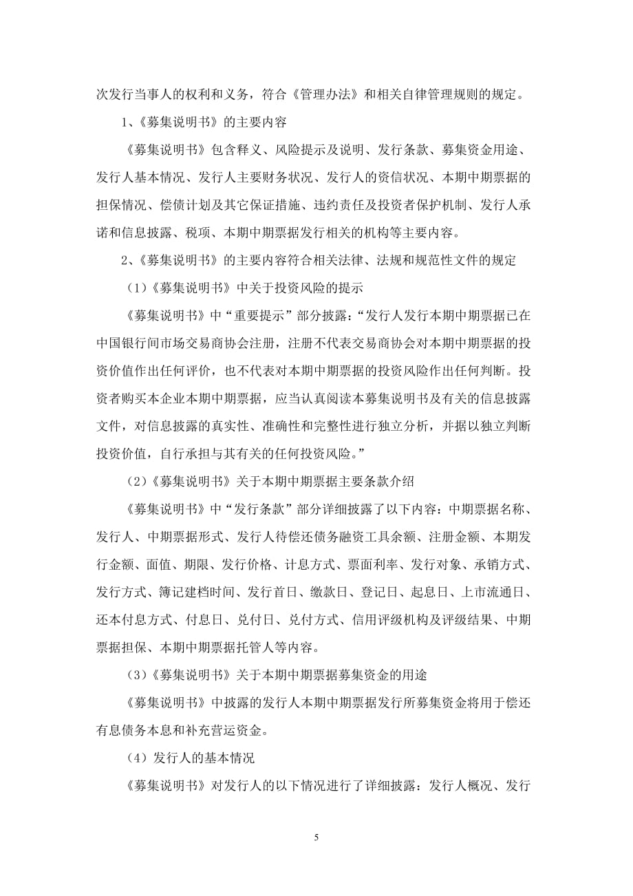 淮南市产业发展(集团)有限公司2019第一期中期票据法律意见书_第3页