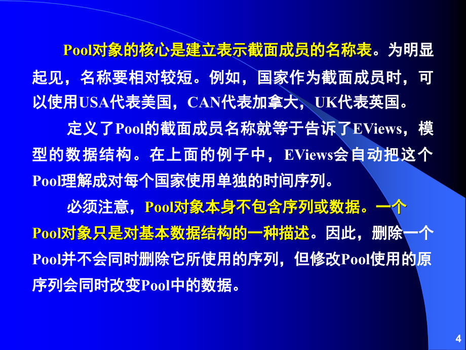 利用横截面和时间序列的计量模型_第4页