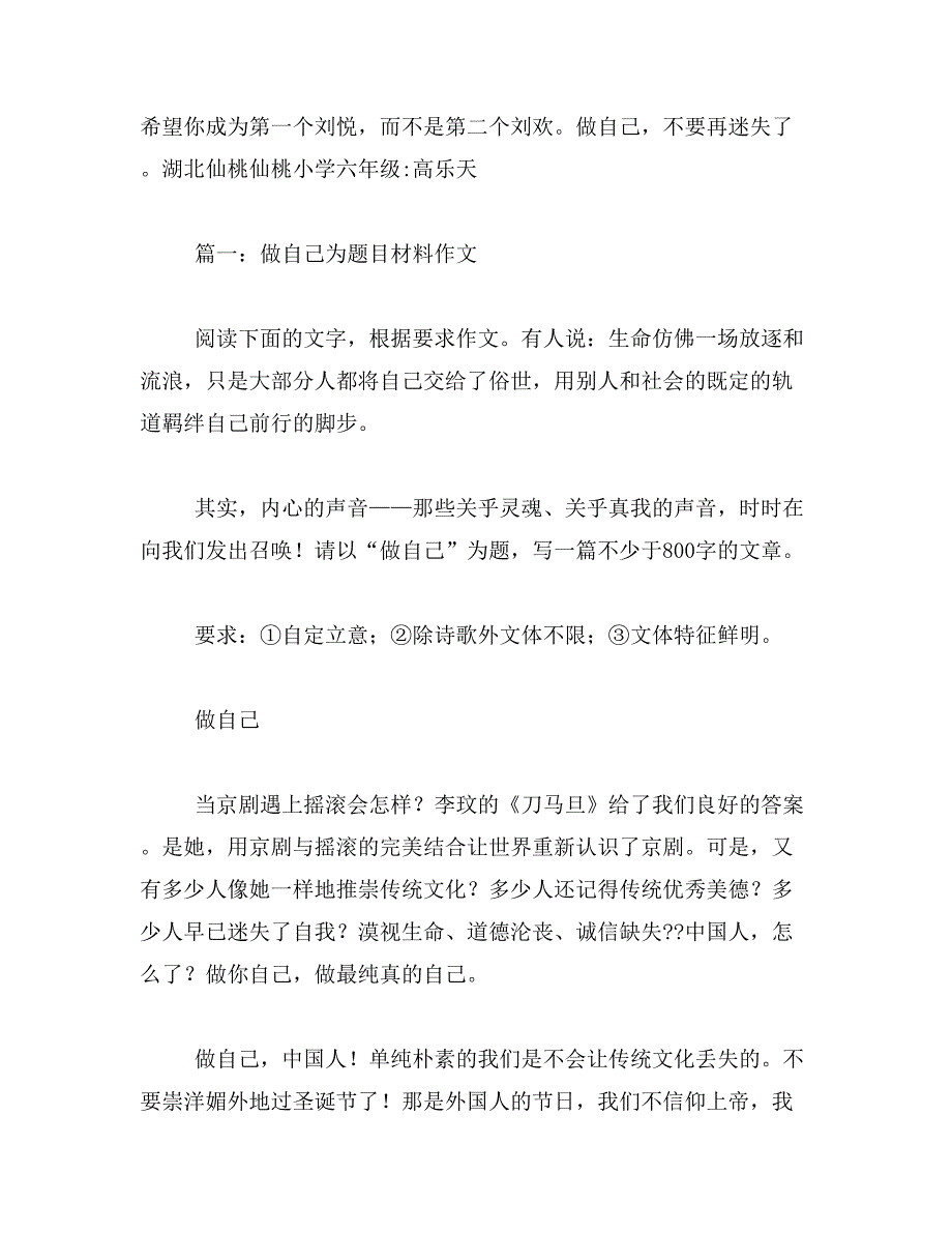 2019年自我完善作文600字_第2页