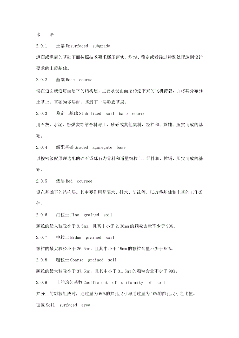 民用机场沥青混凝土道面施工技术规范》mh5011_第1页