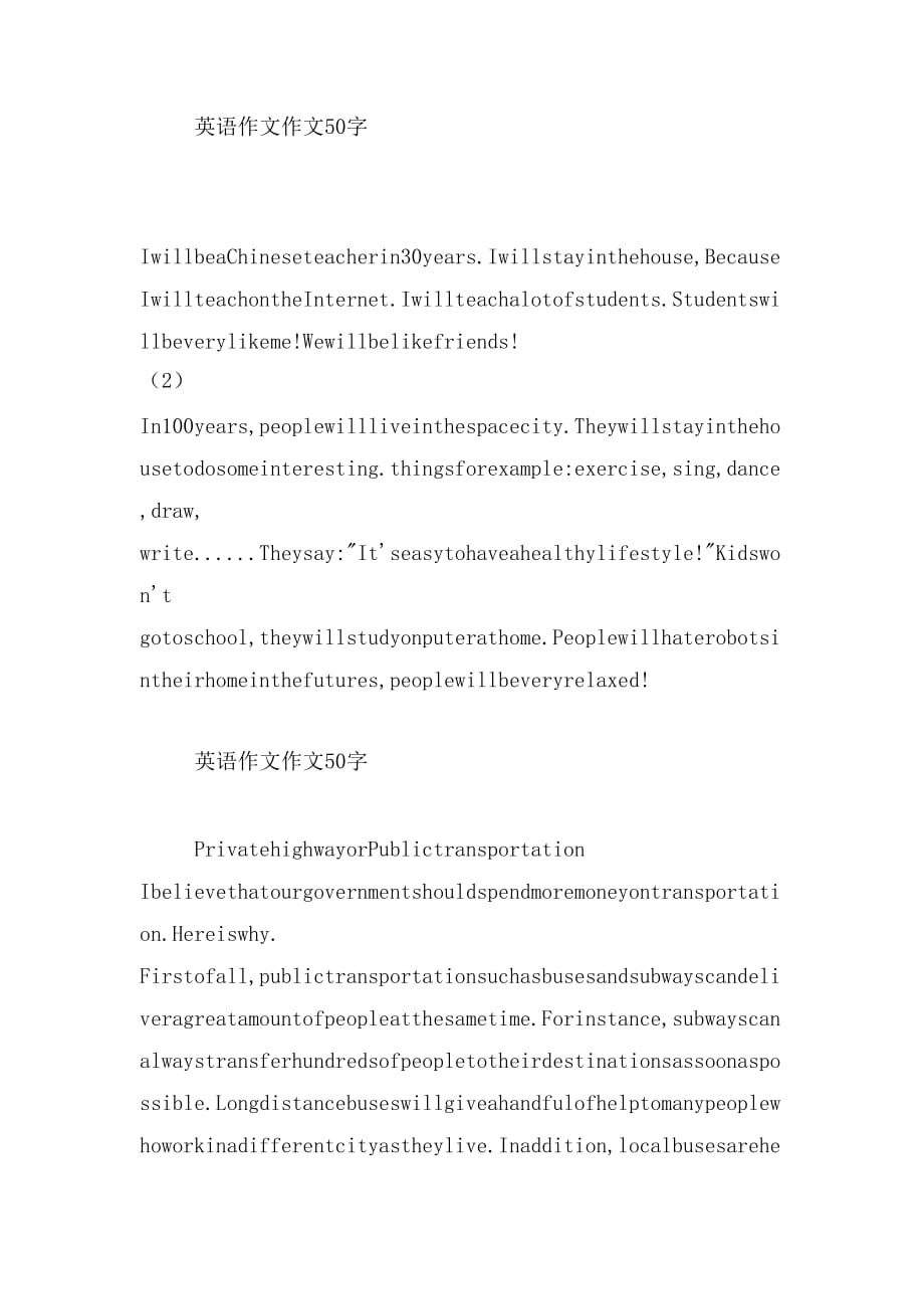 2019年英语作文作文50字_第2页