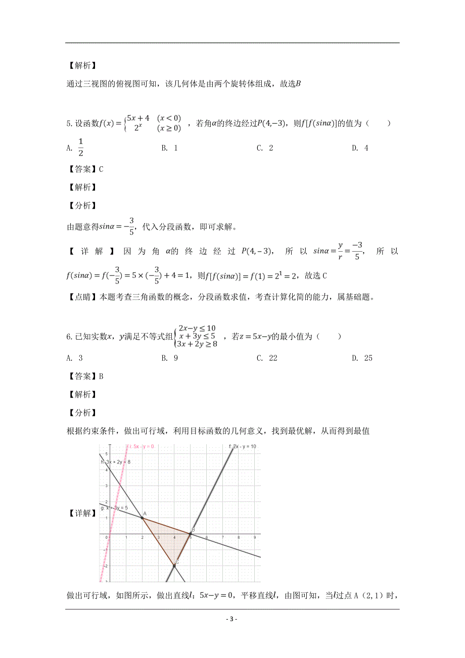 江西省景德镇市2019届高三第二次质检数学（文）试题 Word版含解析_第3页