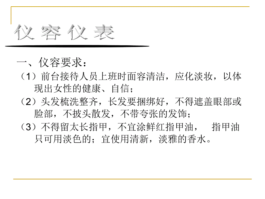 前台及行政部礼仪培训教材_第4页