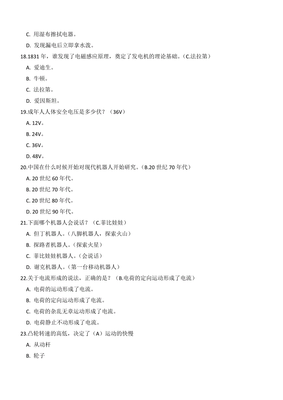 最新全国青少年机器人技术等级考试模拟题(二级)_第4页