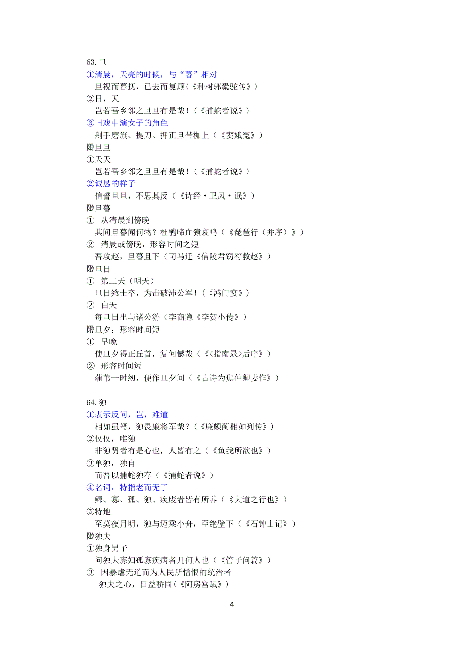 文言实词51——100_第4页