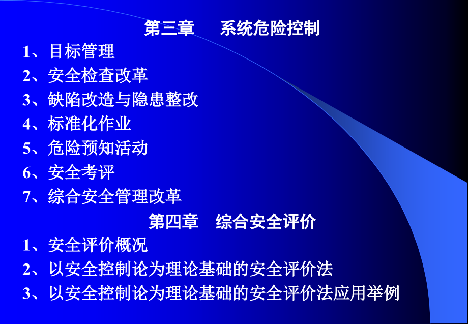 企业现代化安全管理技术概述_第2页