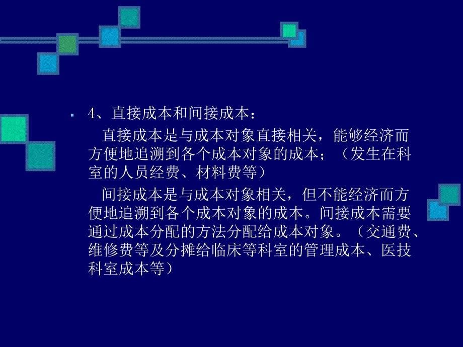 医院全成本核算管理系统课程_第5页