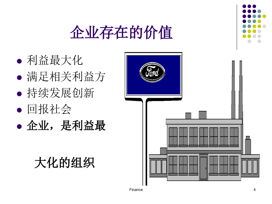 危机下的生产成本降低和效率提升培训课件_第4页