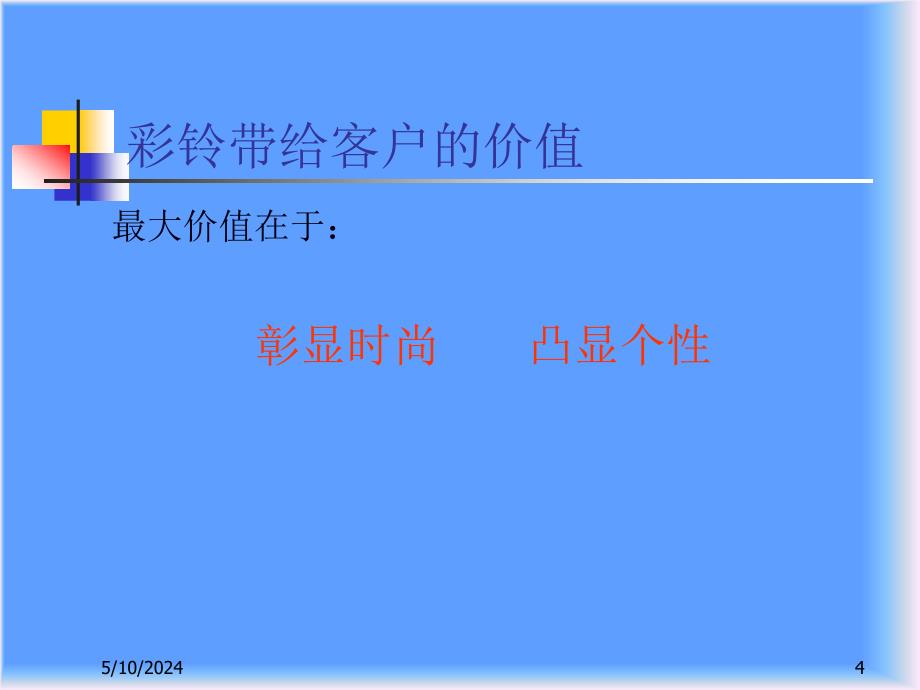 中国移动彩铃媒介投放策划方案_第4页