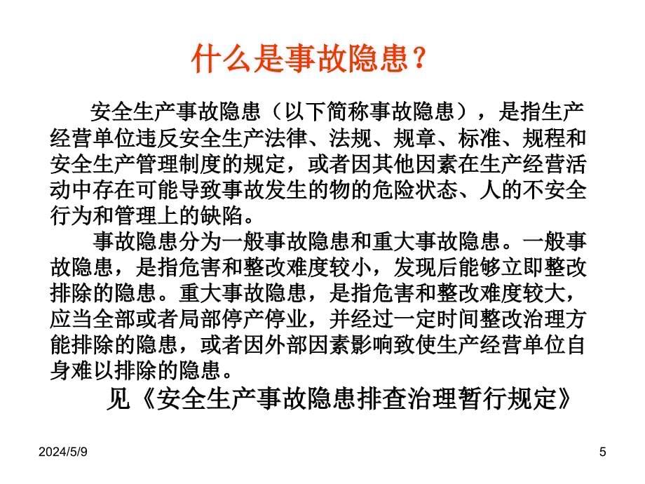 危害辨识风险评价与风险控制的策划方案_第5页