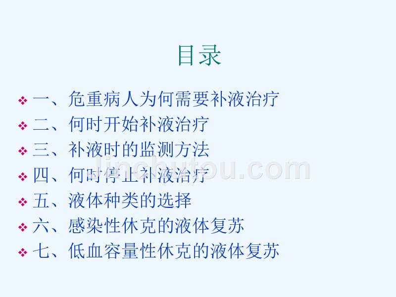 危重病人补液治疗_第2页