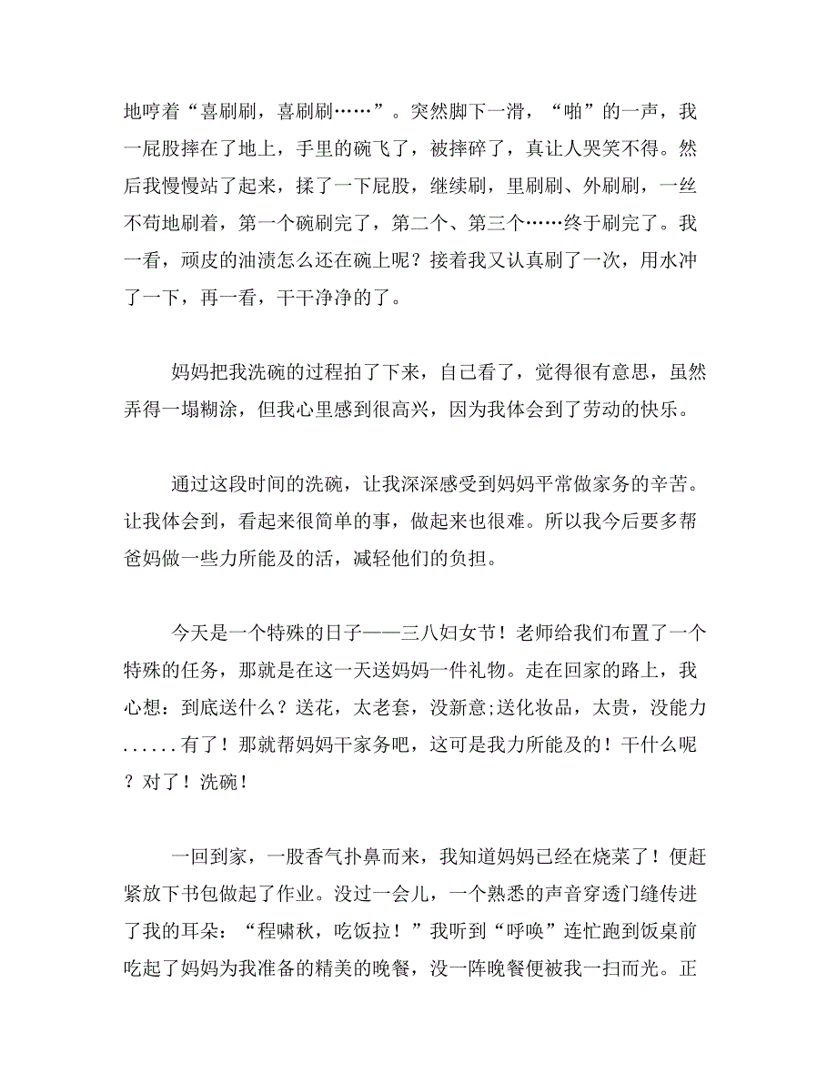 2019年我学会了帮妈妈洗碗400我帮妈妈洗碗作文500字_第3页