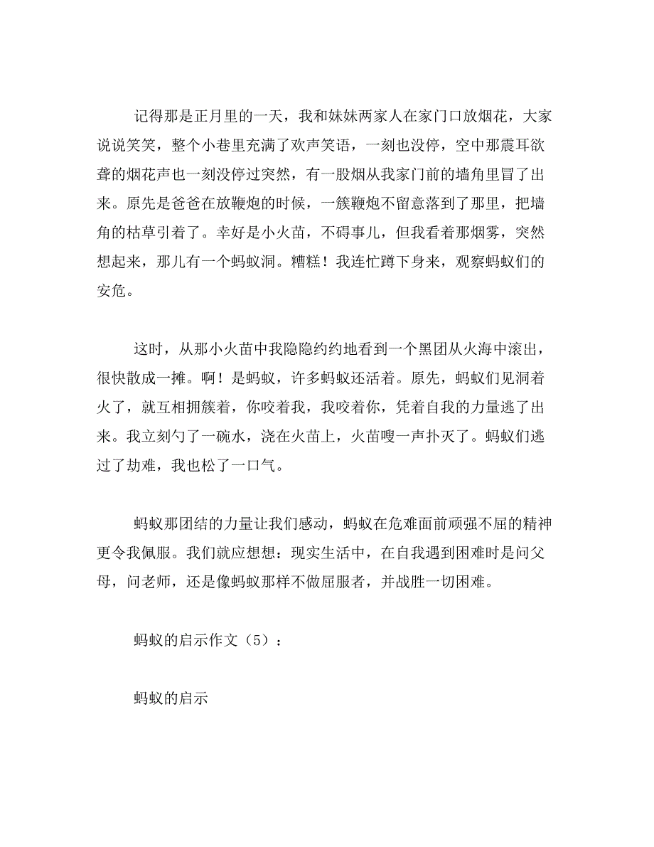 2019年蚂蚁的启示作文400字_第4页