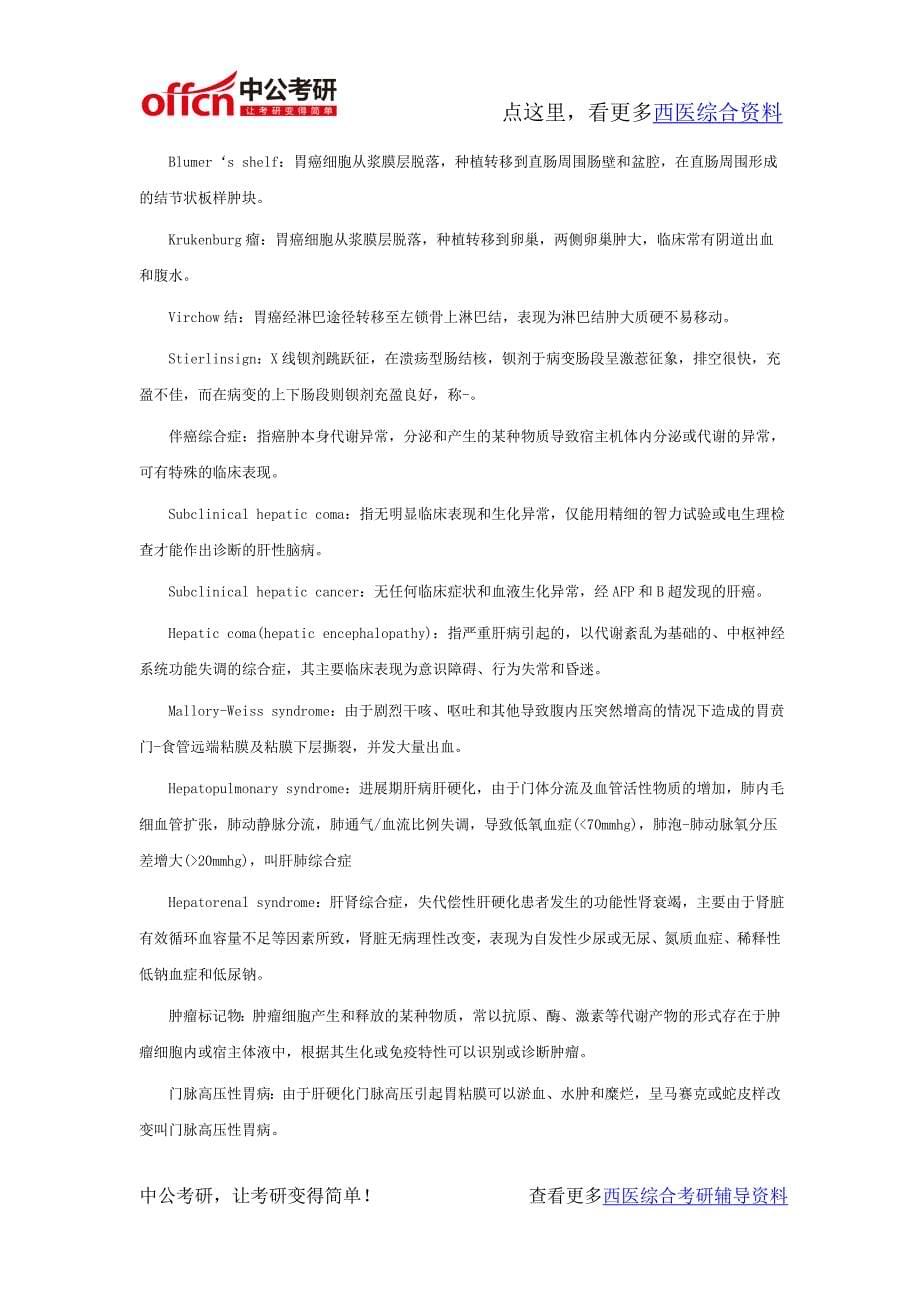 西医综合考研资料-内科学复习总结_第5页