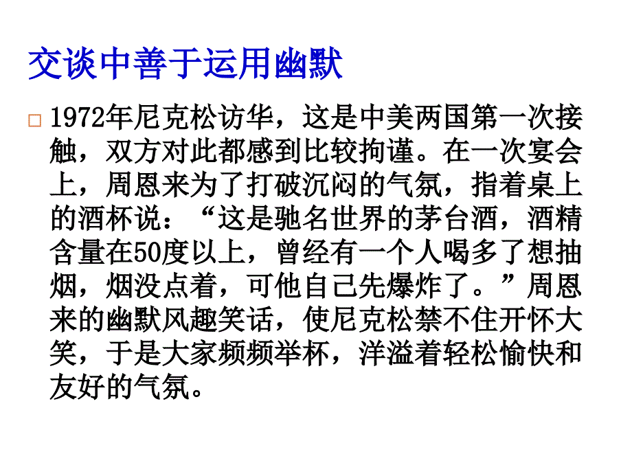 交谈的礼仪与技巧讲义_第2页