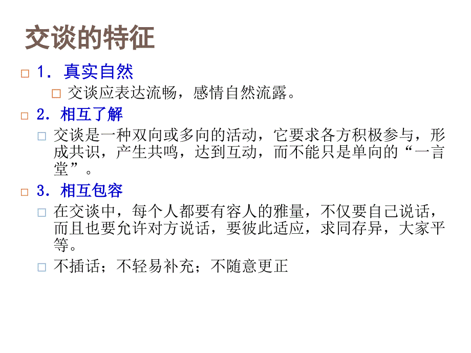 交谈的礼仪与技巧讲义_第4页