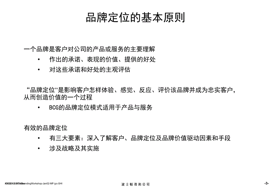 品牌管理的特征与关键因素分析研究报告_第4页