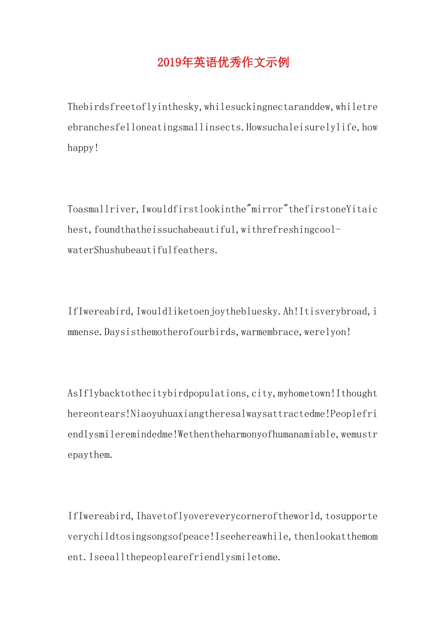2019年英语优秀作文示例_第1页