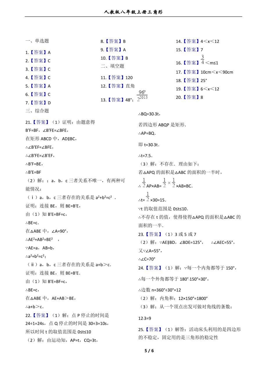 人教版八年级上册第一单元三角形_第5页