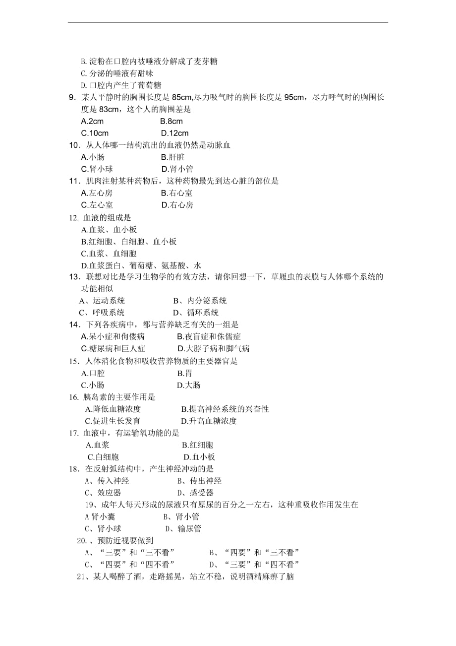 2016年七年级生物下册期末模拟试卷及答案_第2页