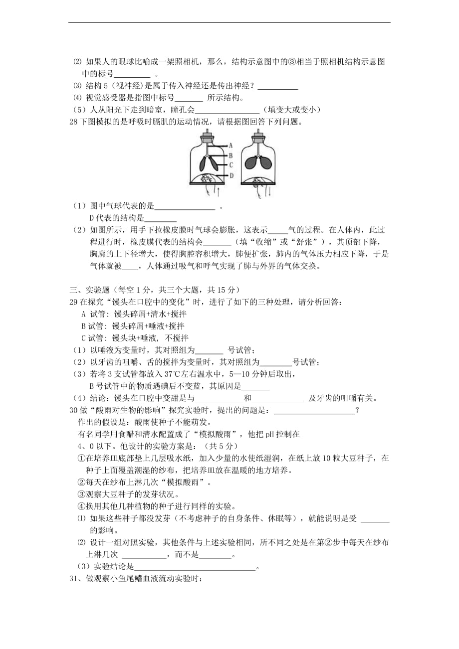 2016年七年级生物下册期末模拟试卷及答案_第4页