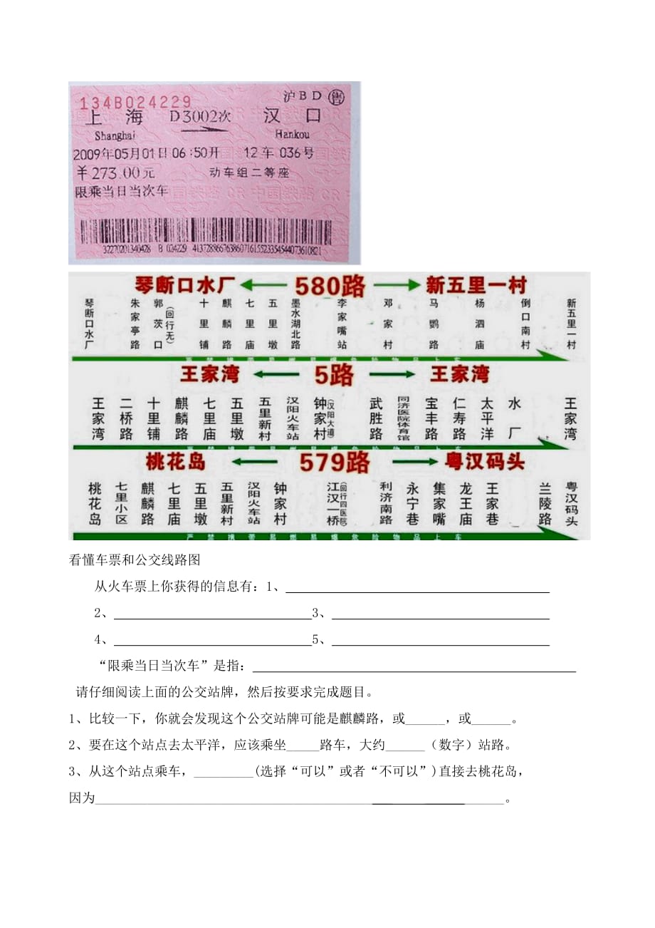 非连续性文本的阅读试题资料_第4页