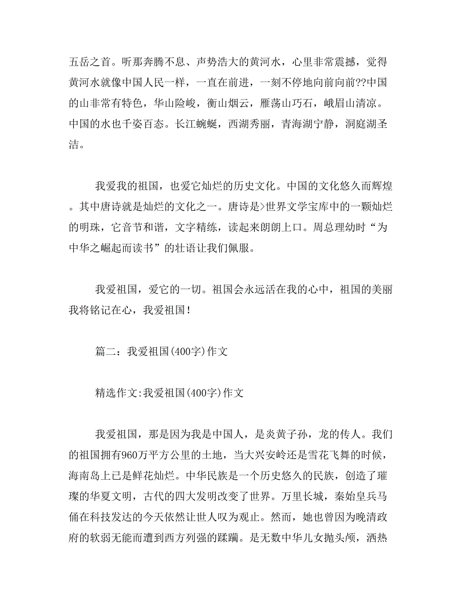 2019年我爱祖国,我爱祖国作文800字_第3页