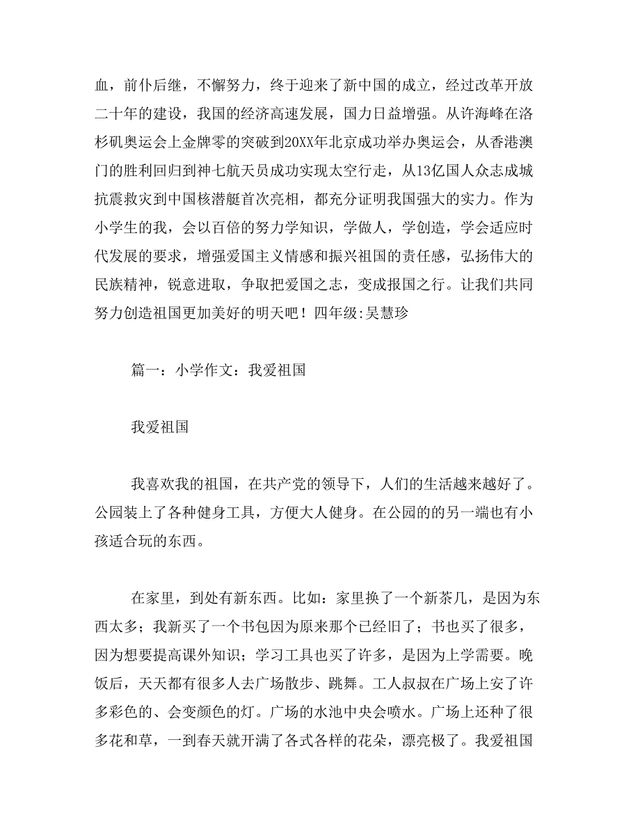 2019年我爱祖国,我爱祖国作文800字_第4页