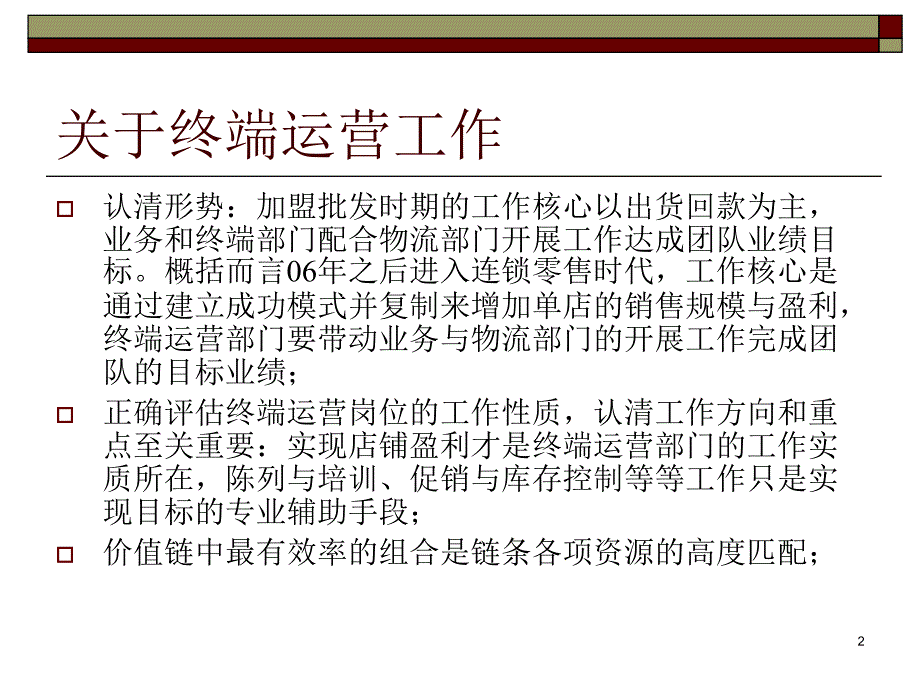 单店盈利模式探讨_第2页