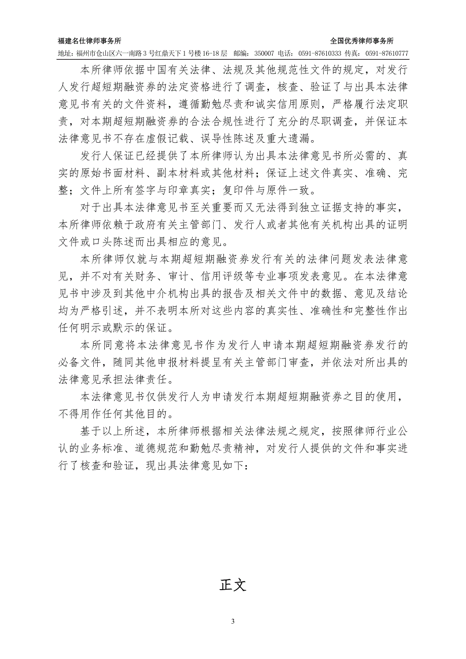 福州建工(集团)总公司2019第一期超短期融资券法律意见书_第1页