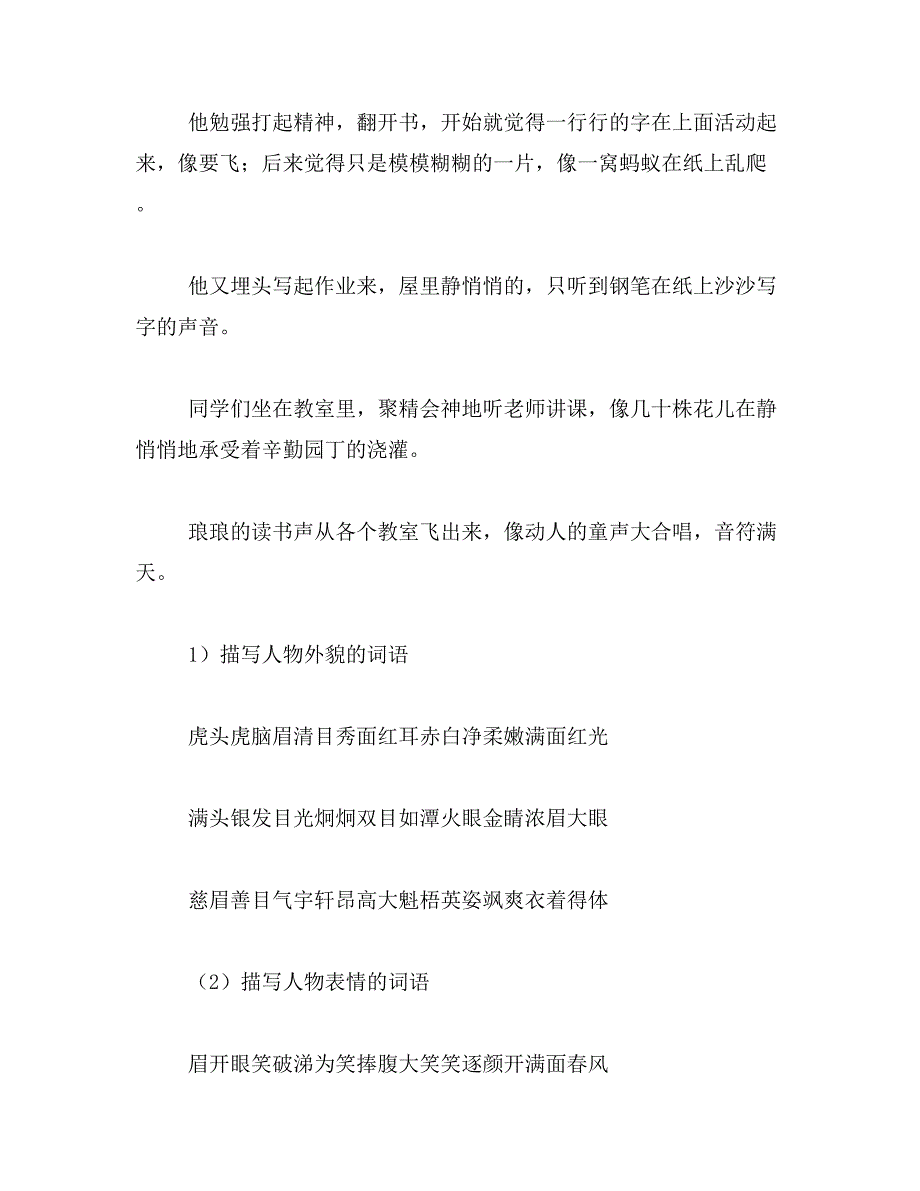 2019年小学作文好词好句好段_第3页