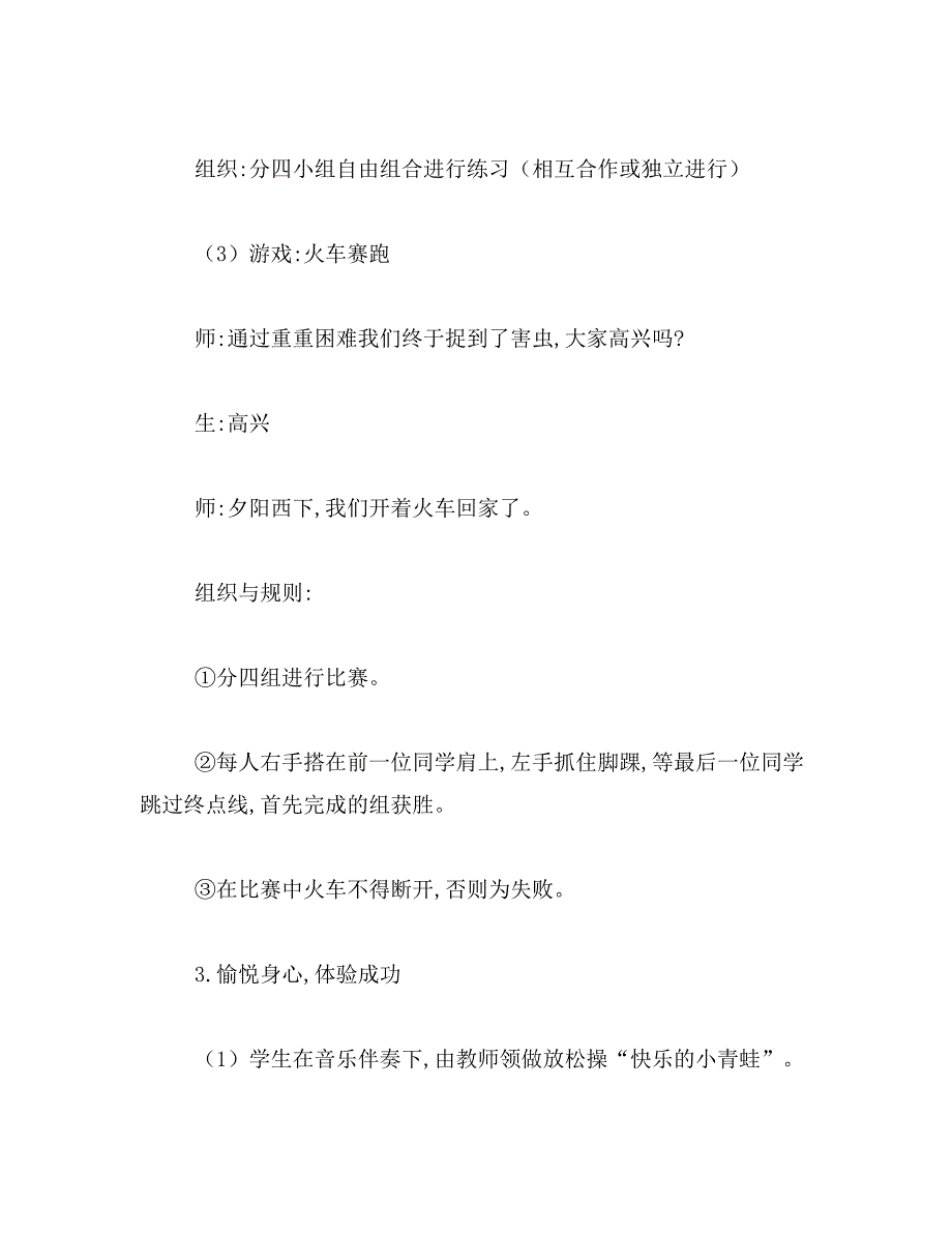 2019年小学四年级体育立定跳远说课稿_第4页