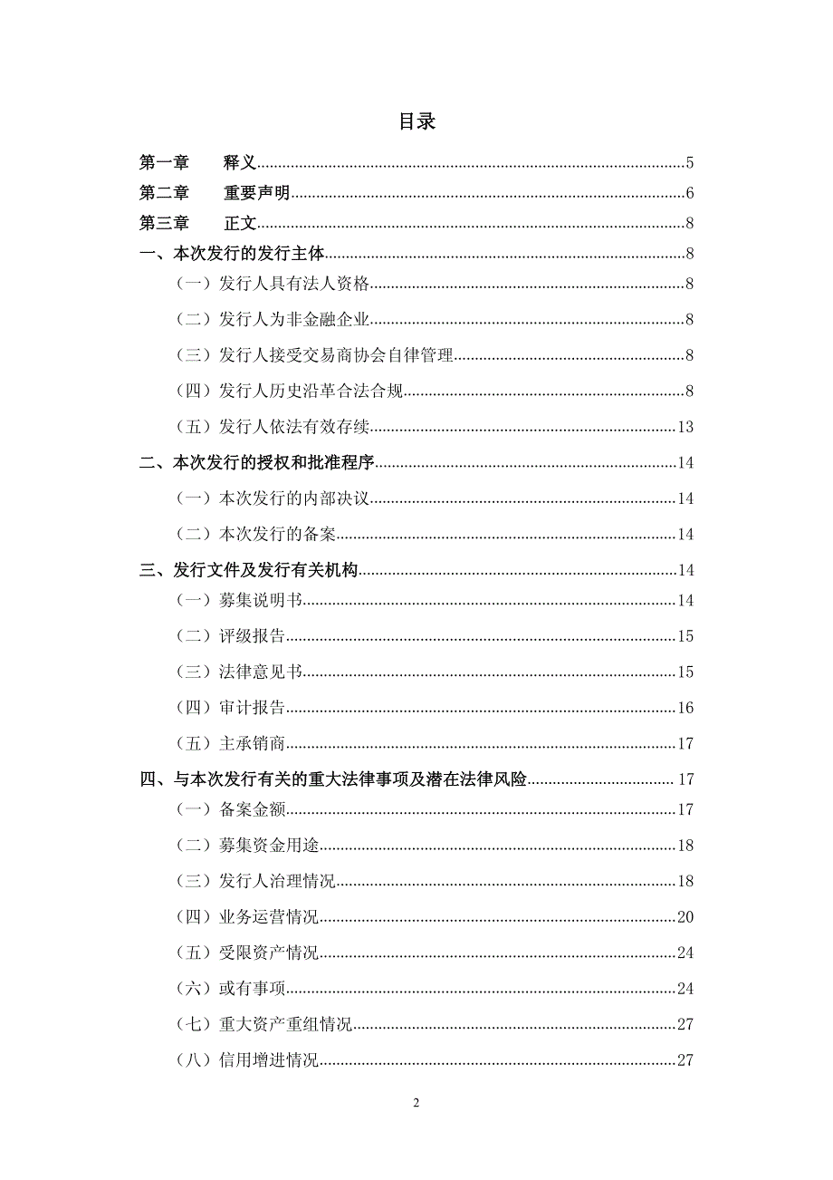 郑州航空港兴港投资集团有限公司2019第三期超短期融资券法律意见书 (1)_第1页