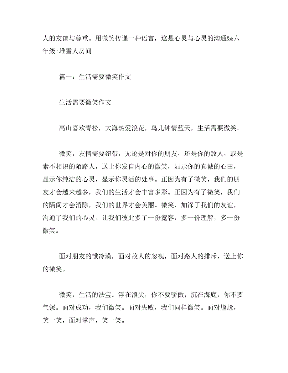 2019年微笑面对生活作文600字_第2页