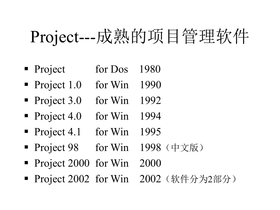 project2002课程培训目标_第3页