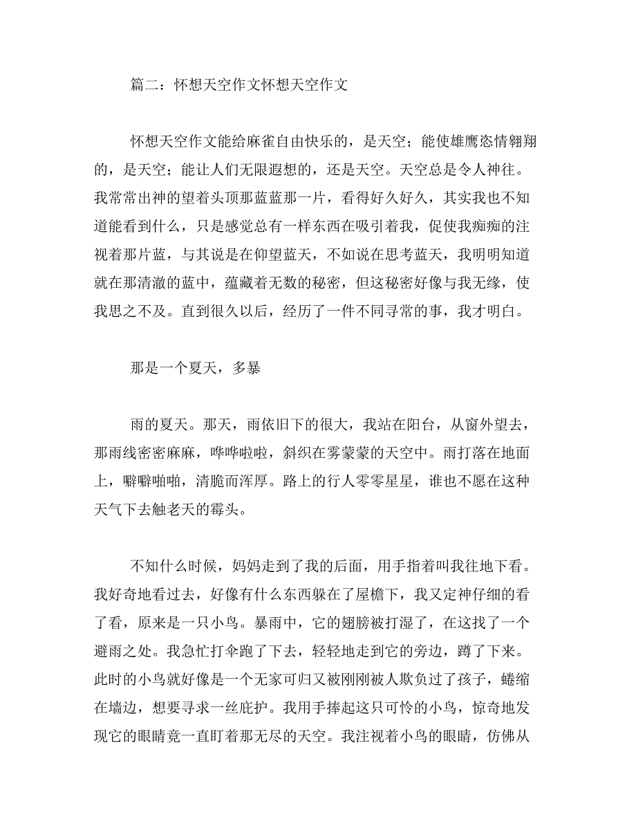 2019年离别作文400字_第3页