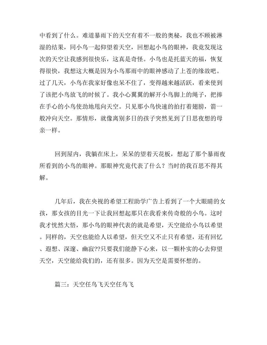 2019年离别作文400字_第4页