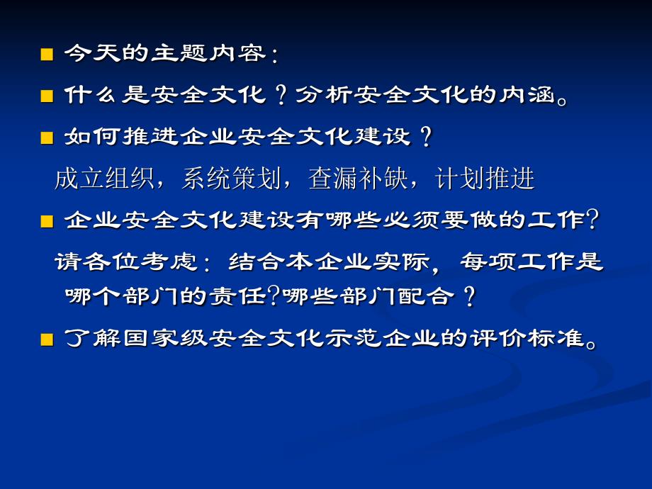 企业安全文化建设导则1_第2页