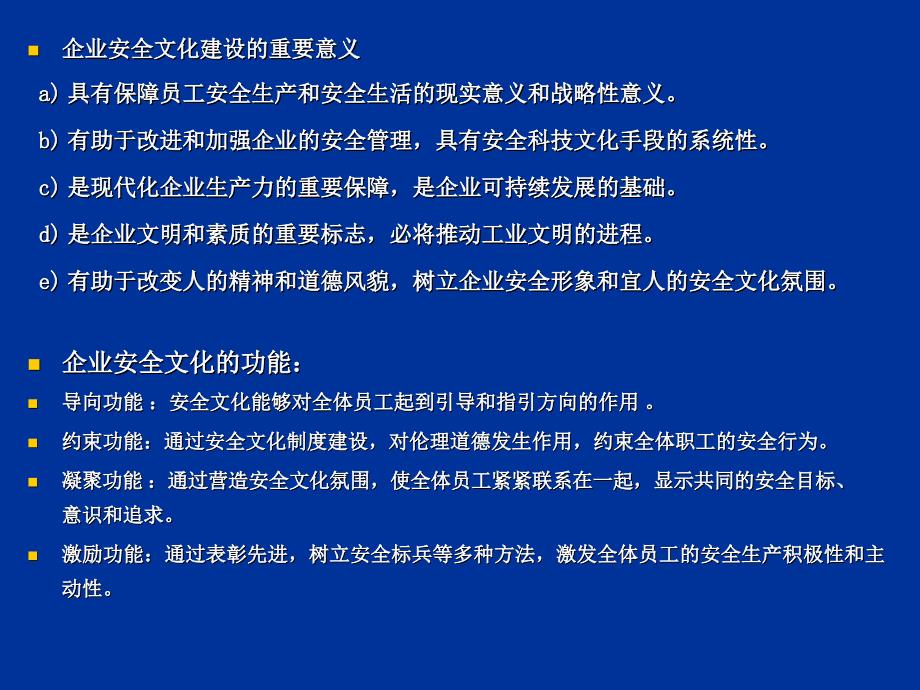 企业安全文化建设导则1_第4页