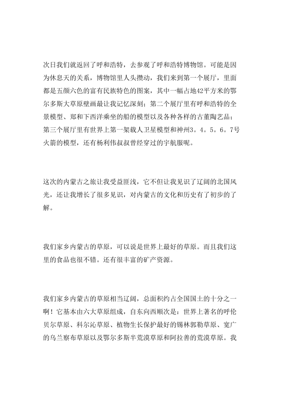 2019年蒙古作文初中范文_第2页