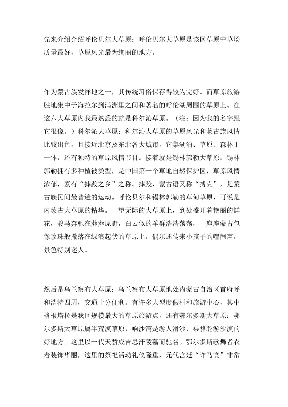2019年蒙古作文初中范文_第3页