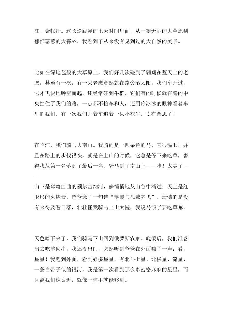 2019年蒙古作文初中范文_第5页