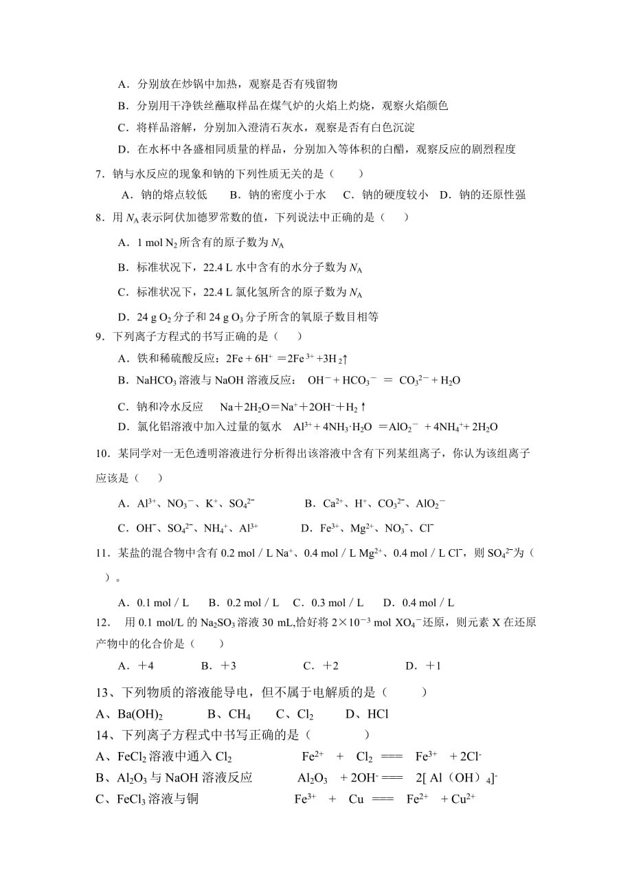 高一化学必修一前三章测试试题资料_第2页